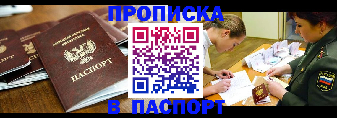 временная прописка в Вязьме